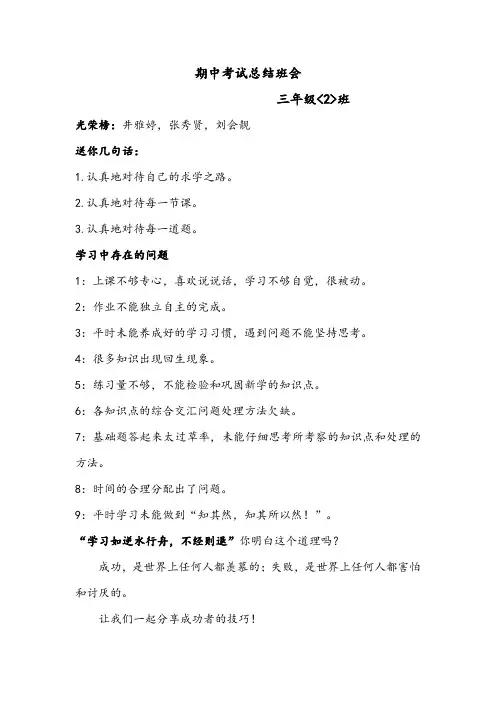 三年级《期中考试总结班会》主题班会教案