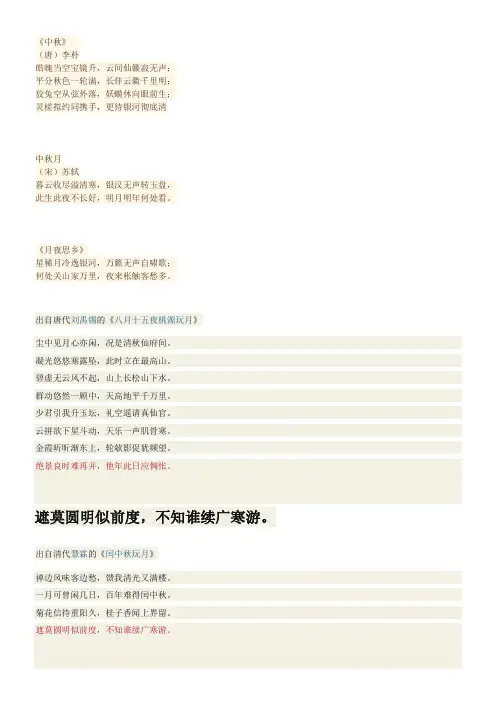 中秋诗词——七律