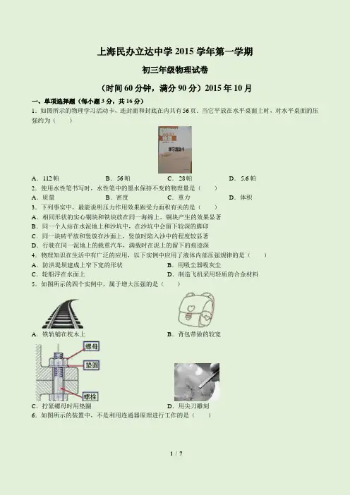 2013-2014学年上海民办立达中学初三上学期月考物理试卷