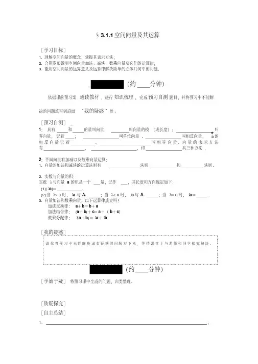 空间向量与立体几何导学案