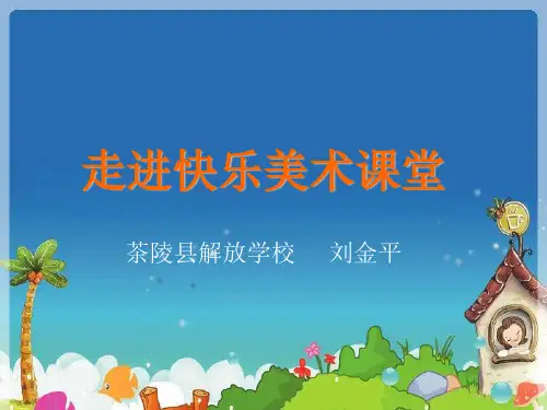 《高个子与大胖子》课件PPT