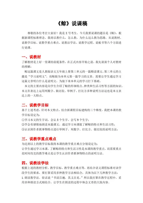 《鲸》说课稿