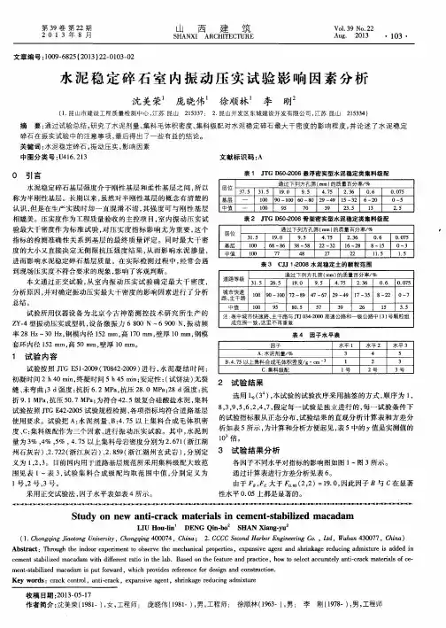 水泥稳定碎石室内振动压实试验影响因素分析