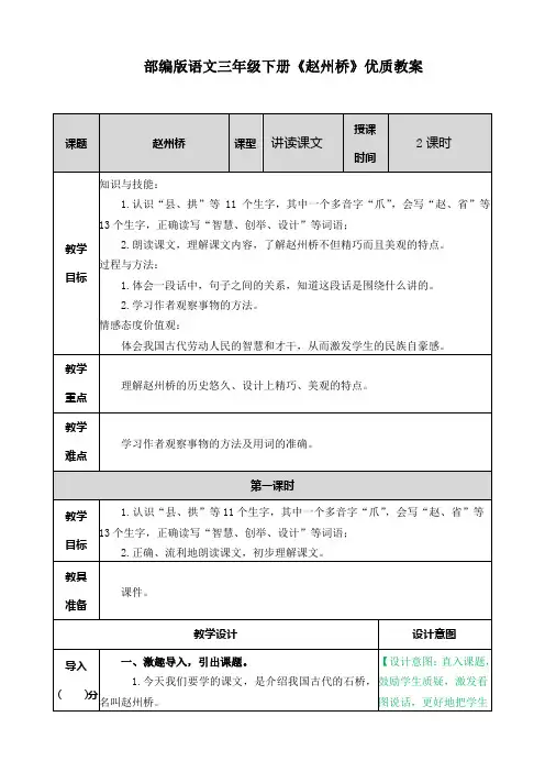 部编版语文三年级下册《赵州桥》优质教案