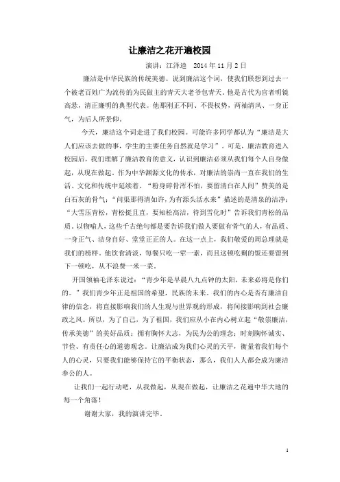 让廉洁之花开遍校园