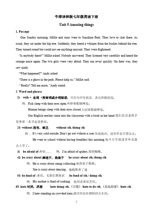 牛津译林版七年级英语下册unit5单元知识点归纳总结