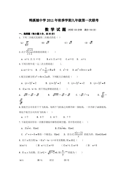 中学2011年九年级上学期第一次月考试题数学(附答案)