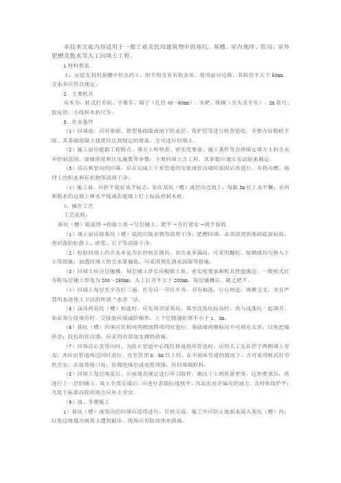 回填土规范要求