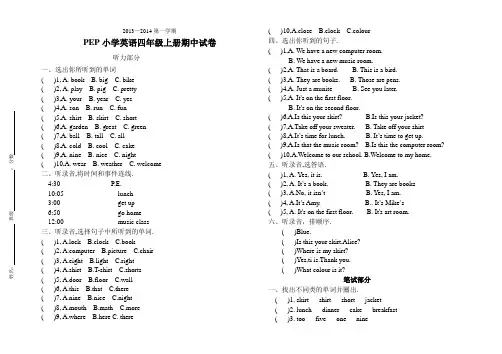 1人教版PEP英语四年级下册期中测试题及答案