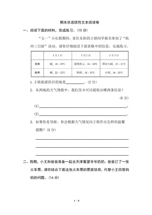 2020春部编版六年级下册语文期末专项卷--非连续性文本阅读卷