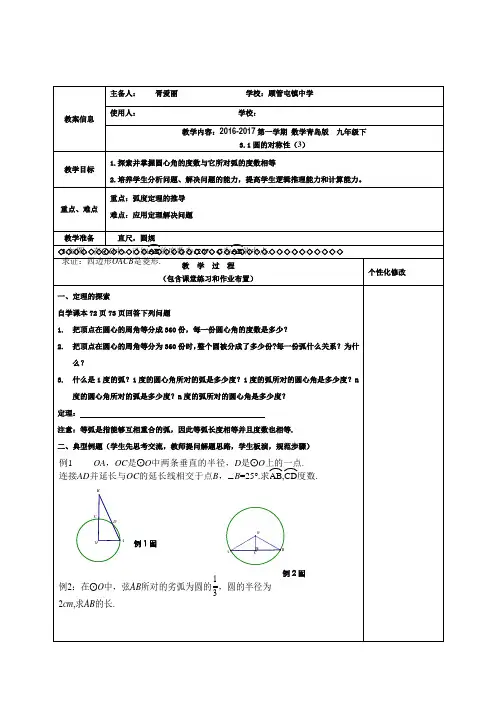 3.1.2圆的对称性