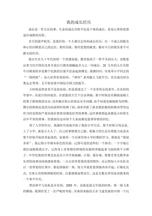 我的成长经历