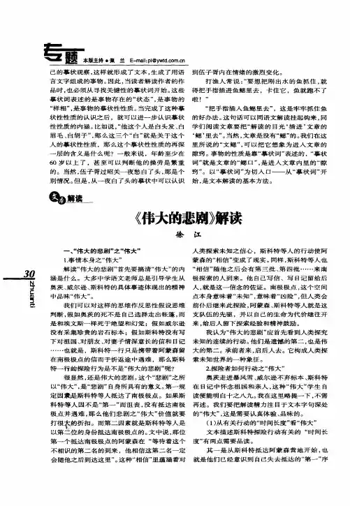 《伟大的悲剧》解读
