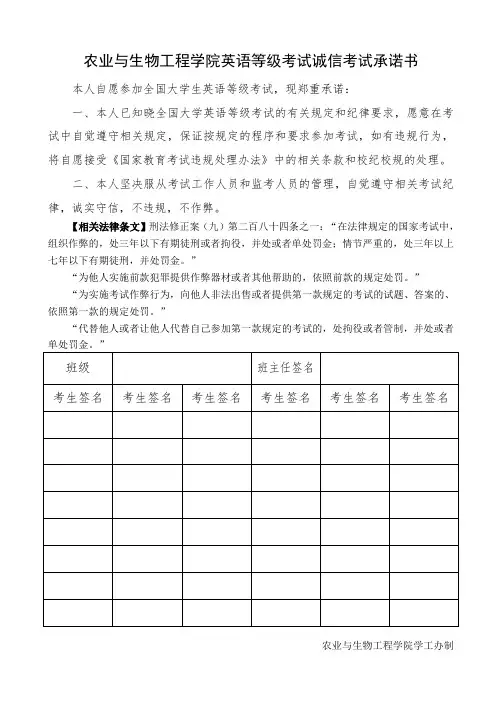 英语等级诚信考试承诺书