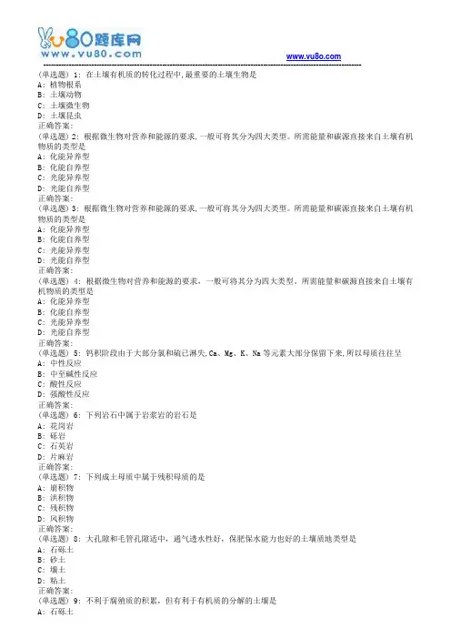 川农《森林土壤学(专科)》18年6月作业考核