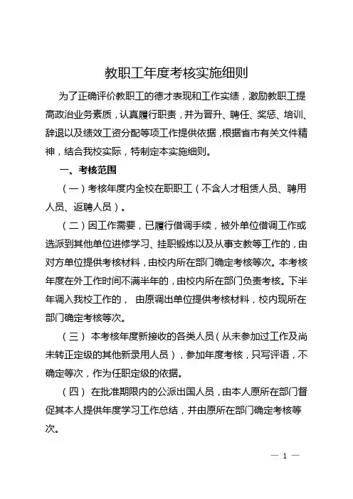 教职工年度考核实施细则
