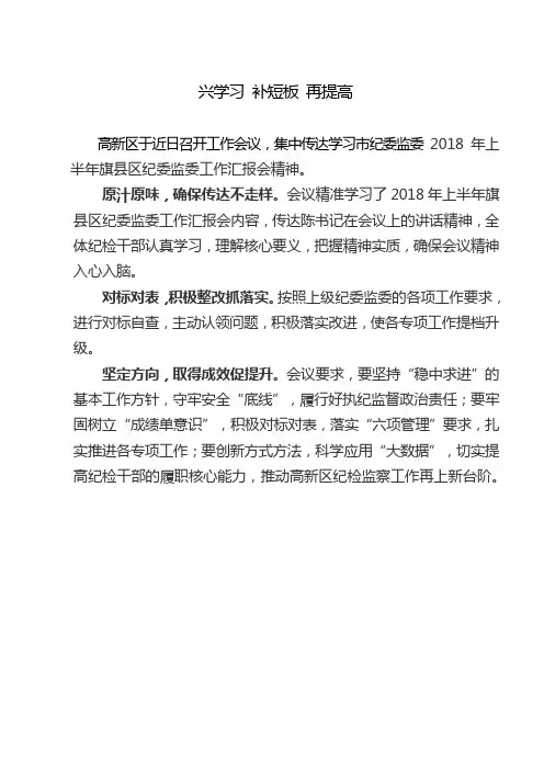 上半年工作汇报会精神