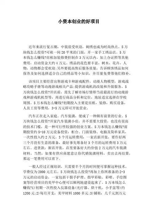 小资本创业的好项目