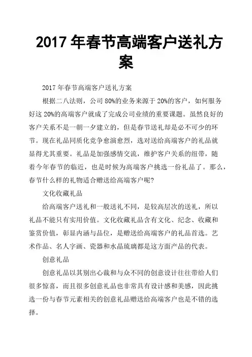 2017年春节高端客户送礼方案