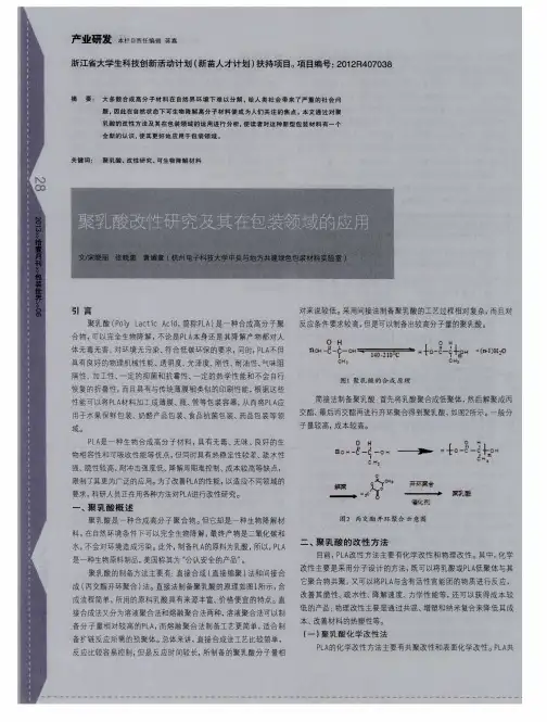 聚乳酸改性研究及其在包装领域的应用