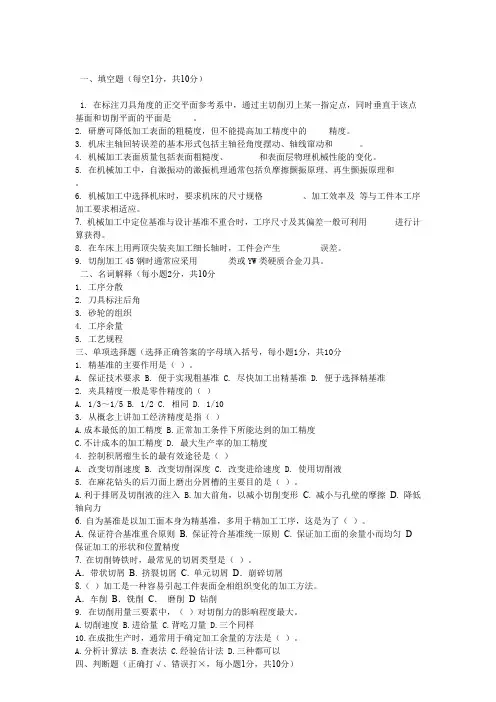 机械制造技术基础期末考试试卷