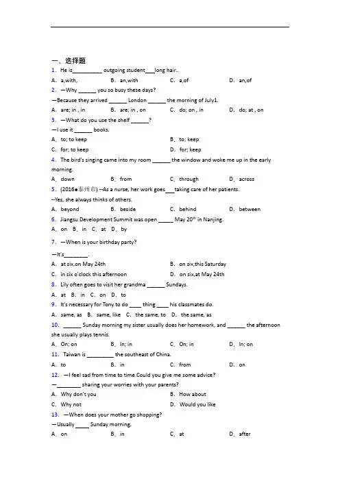 初中英语语法知识—介词的知识点总复习