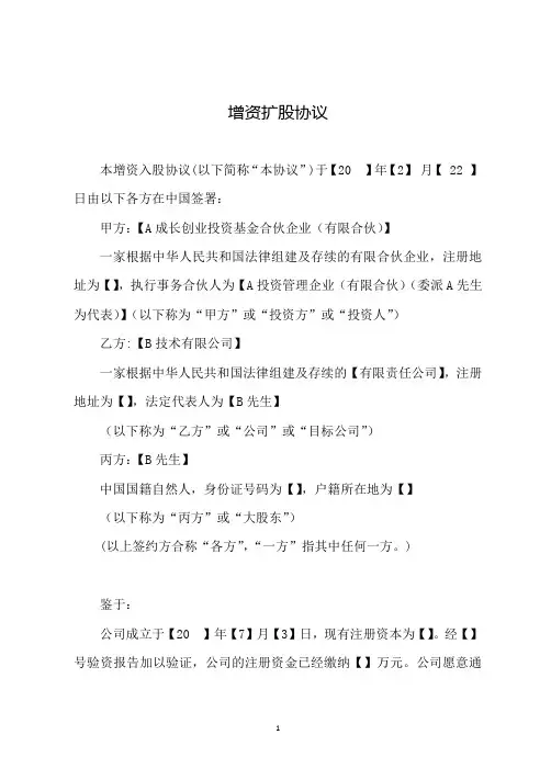 增资扩股协议 (律师专用版)