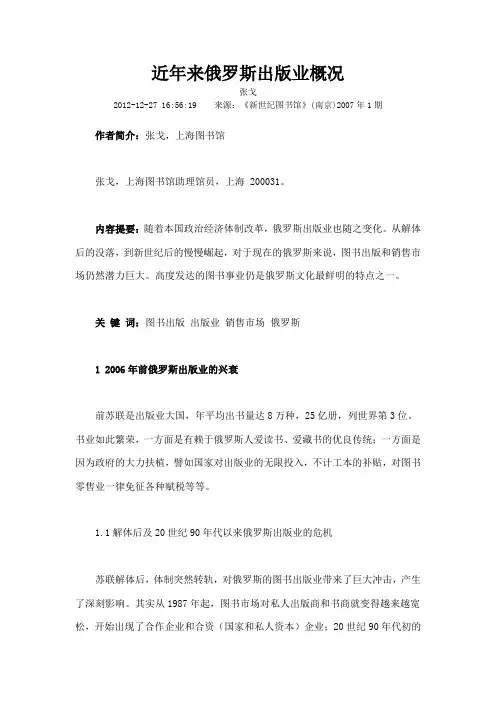 近年来俄罗斯出版业概况