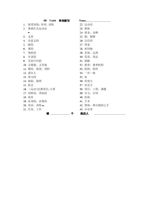 牛津译林版英语八年级下册 8B Unit6  单词默写