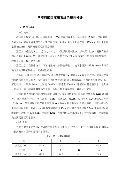 农田水利学课程设计任务书