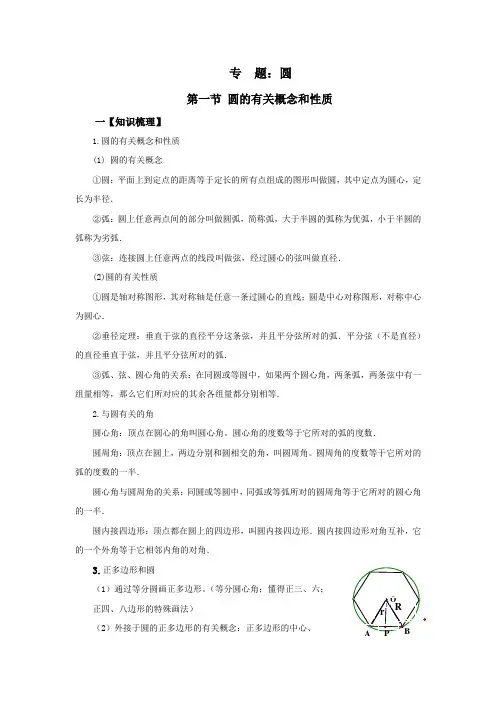 专题圆的有关概念和性质