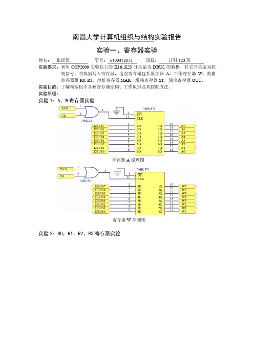 实验一 寄存器实验