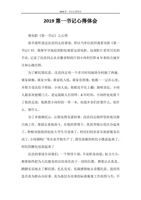 心得体会 2020第一书记心得体会