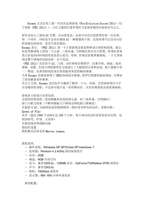 实况足球2011介绍及配置