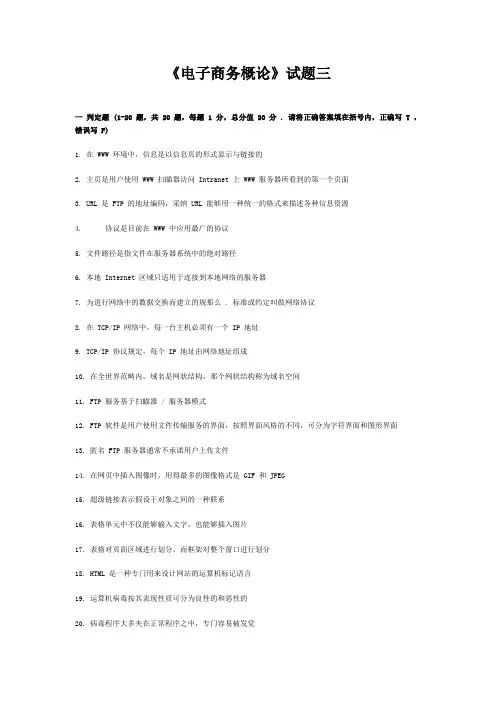 《电子商务概论》试题三