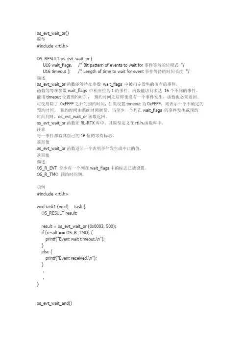 RTX操作系统学习