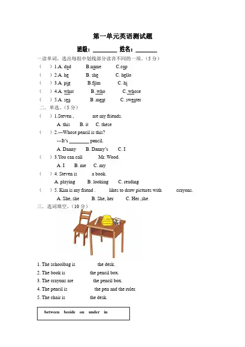 冀教版四年级下册第一单元--英语测试题