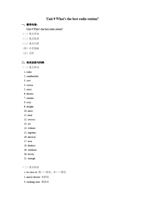 七年级英语what’s the best radio station教案