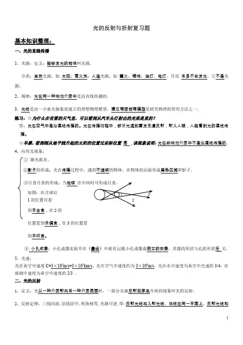 光的反射与折射复习题含答案