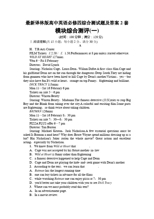 最新译林版高中英语必修四综合测试题及答案2套