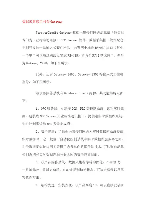 数据采集接口网关