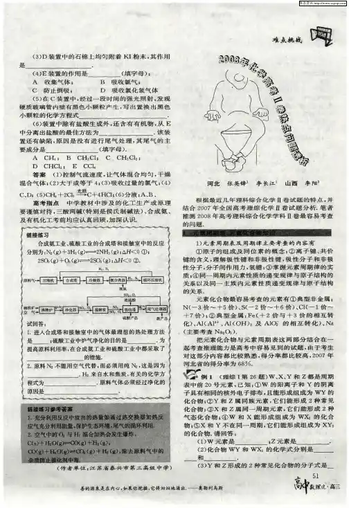 2008年化学高考Ⅱ卷热点问题透析