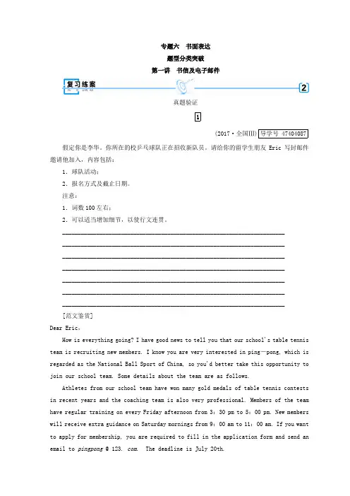 2018高考英语二轮复习检测：专题6 题型分类突破 第一