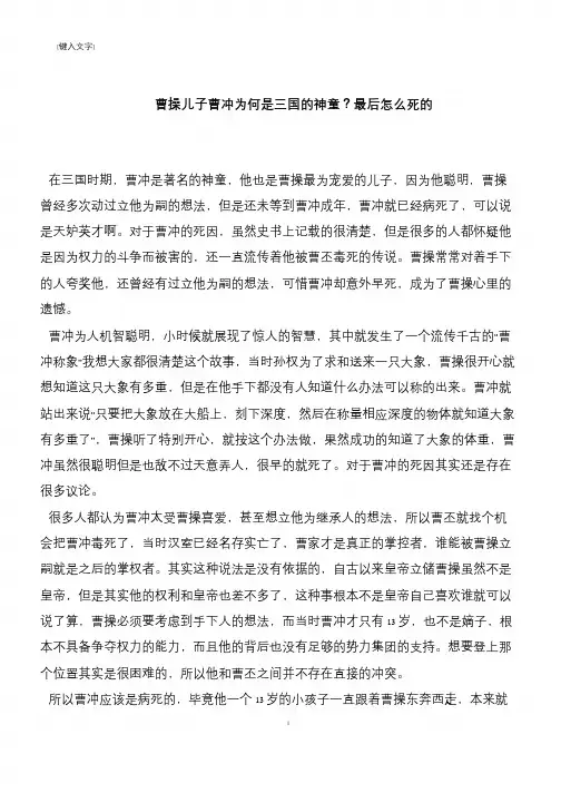 曹操儿子曹冲为何是三国的神童？最后怎么死的