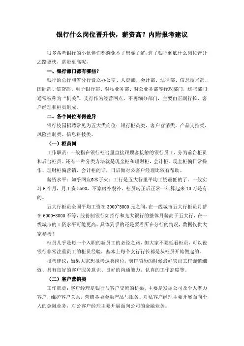 银行什么岗位晋升快,薪资高？内附报考建议