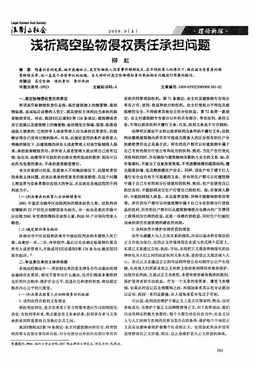 浅析高空坠物侵权责任承担问题