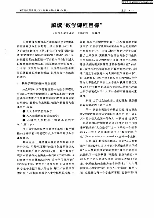 解读“数学课程目标”