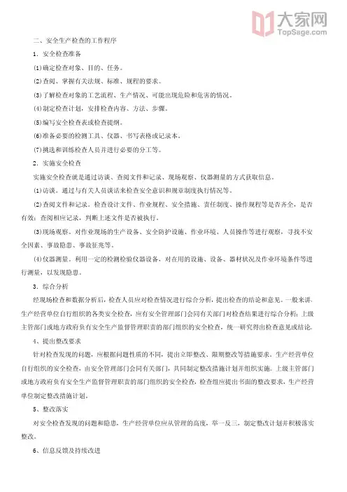 2013安全-管理知识-考题预测班-第6讲：第二章生产经营单位的安全生产管理(五)(2013新版)