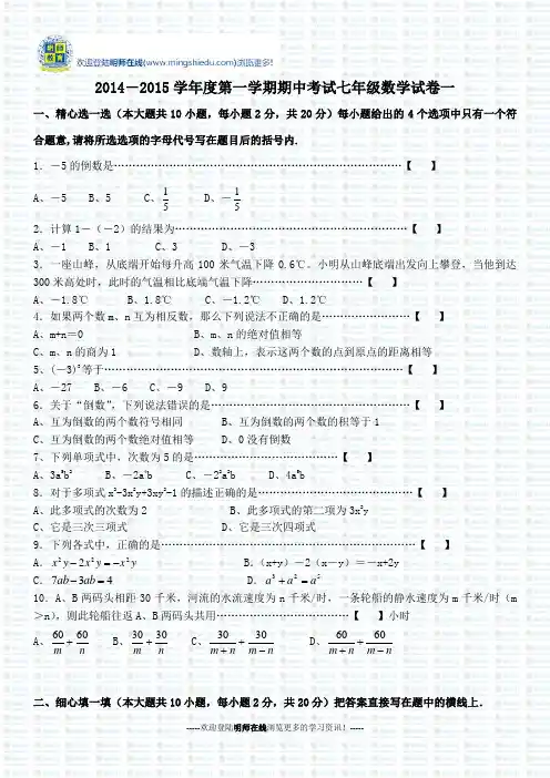 2014-2015学年度第一学期期中考试七年级数学试卷一