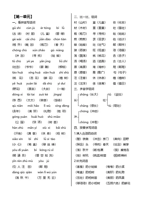 2019-2020学年部编版二年级语文下册全册复习知识点